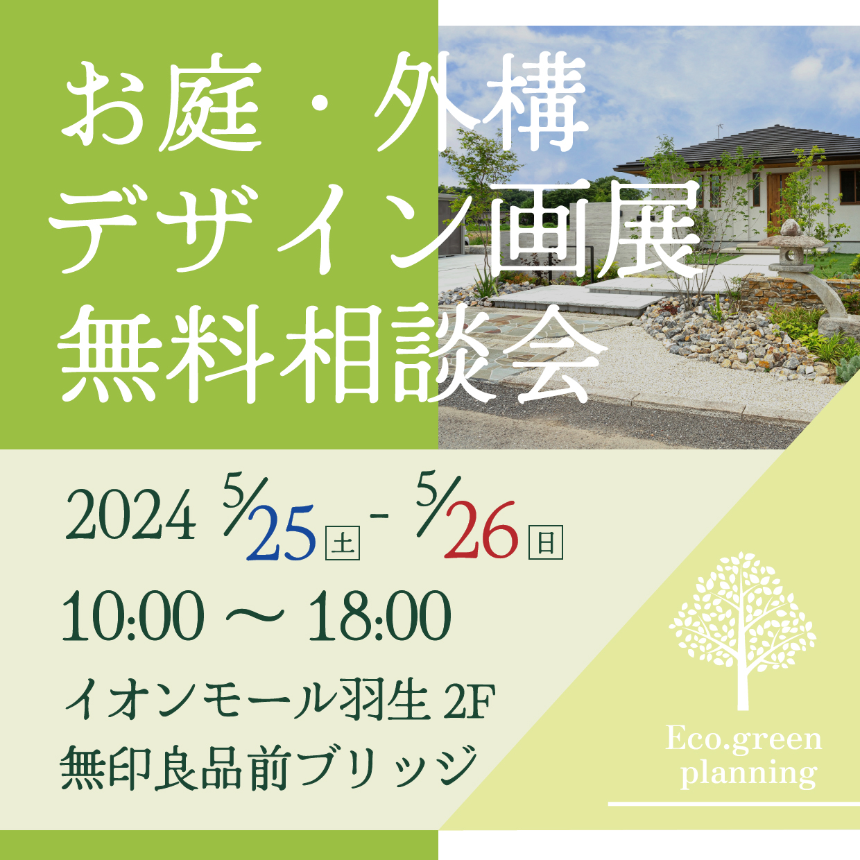 4回目の開催。今週末はイオンモール羽生へ