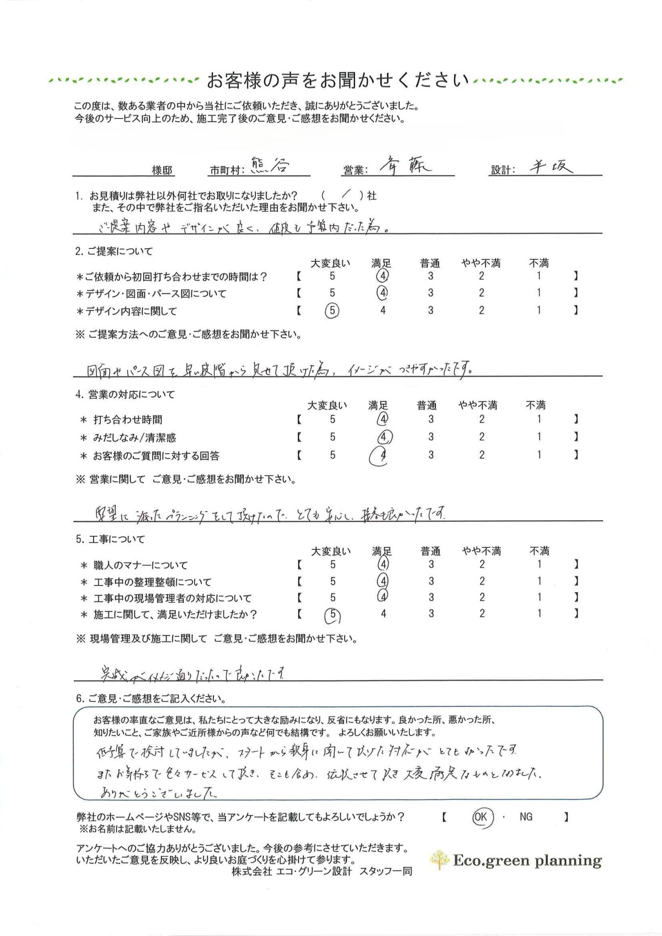 スタートから親身に聞いていただけた対応がとてもよかったです。