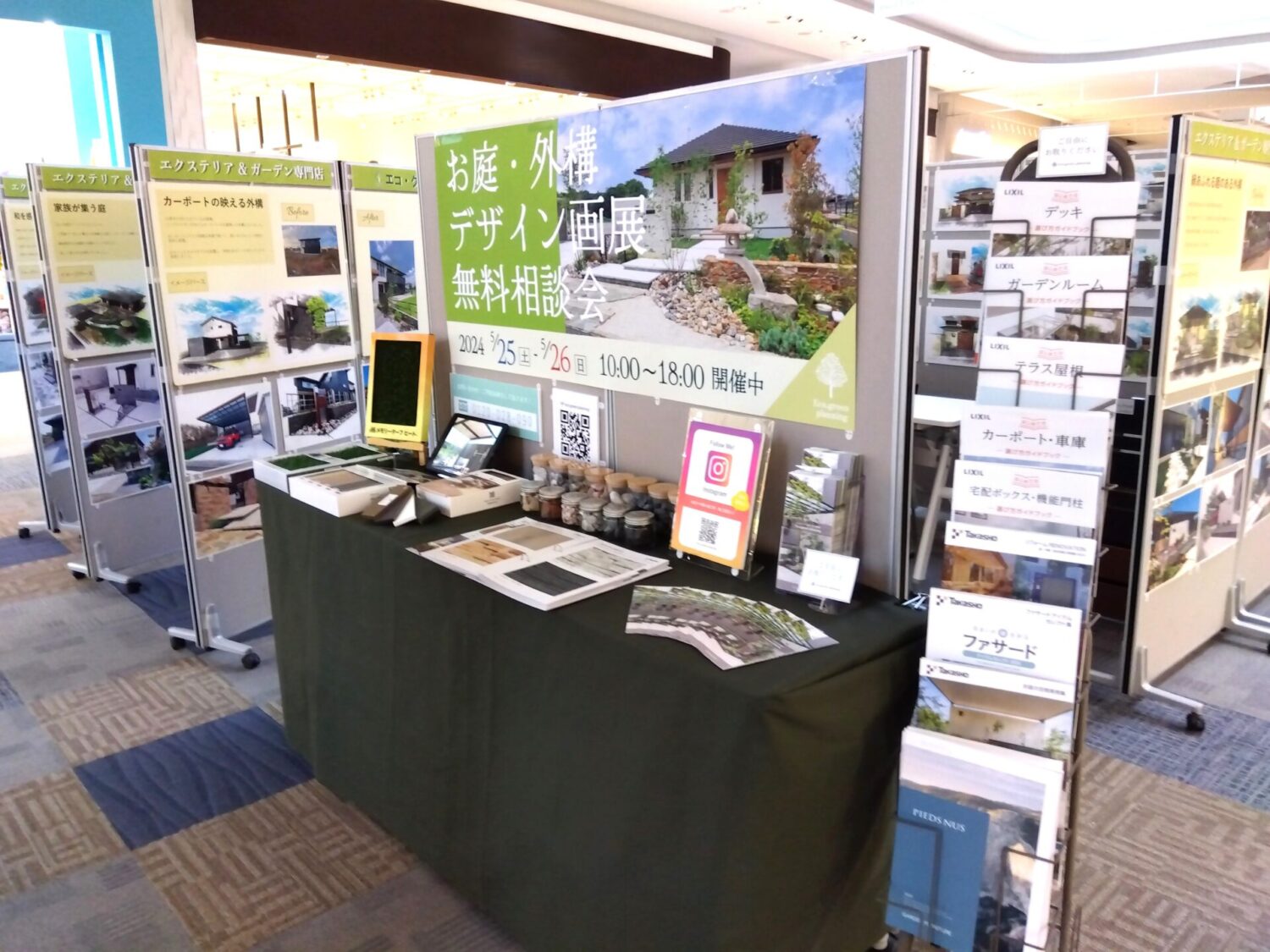 エコ・グリーン設計イオンイベント2024/5/25・5/26開催