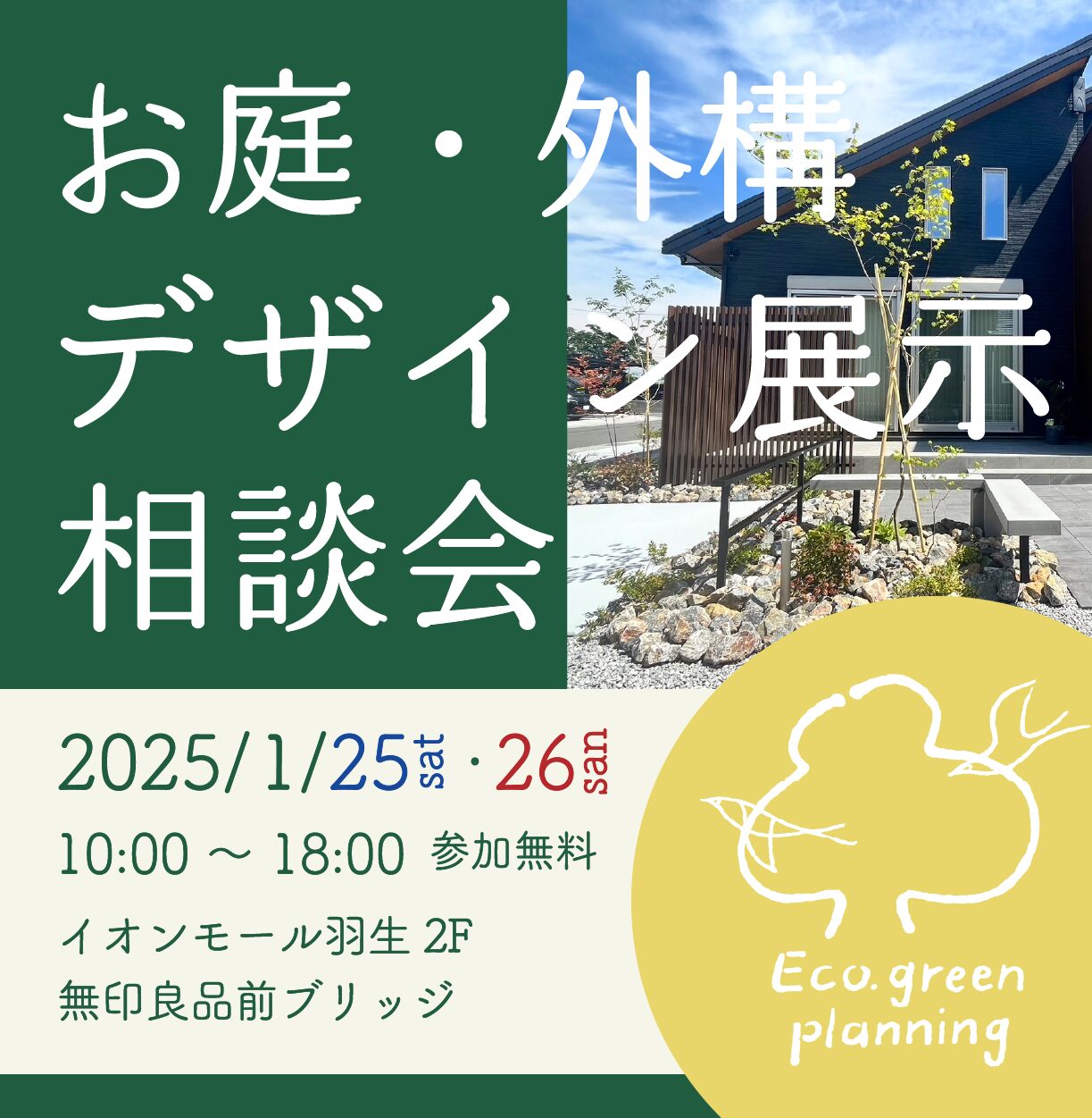 イオンのイベントのこと