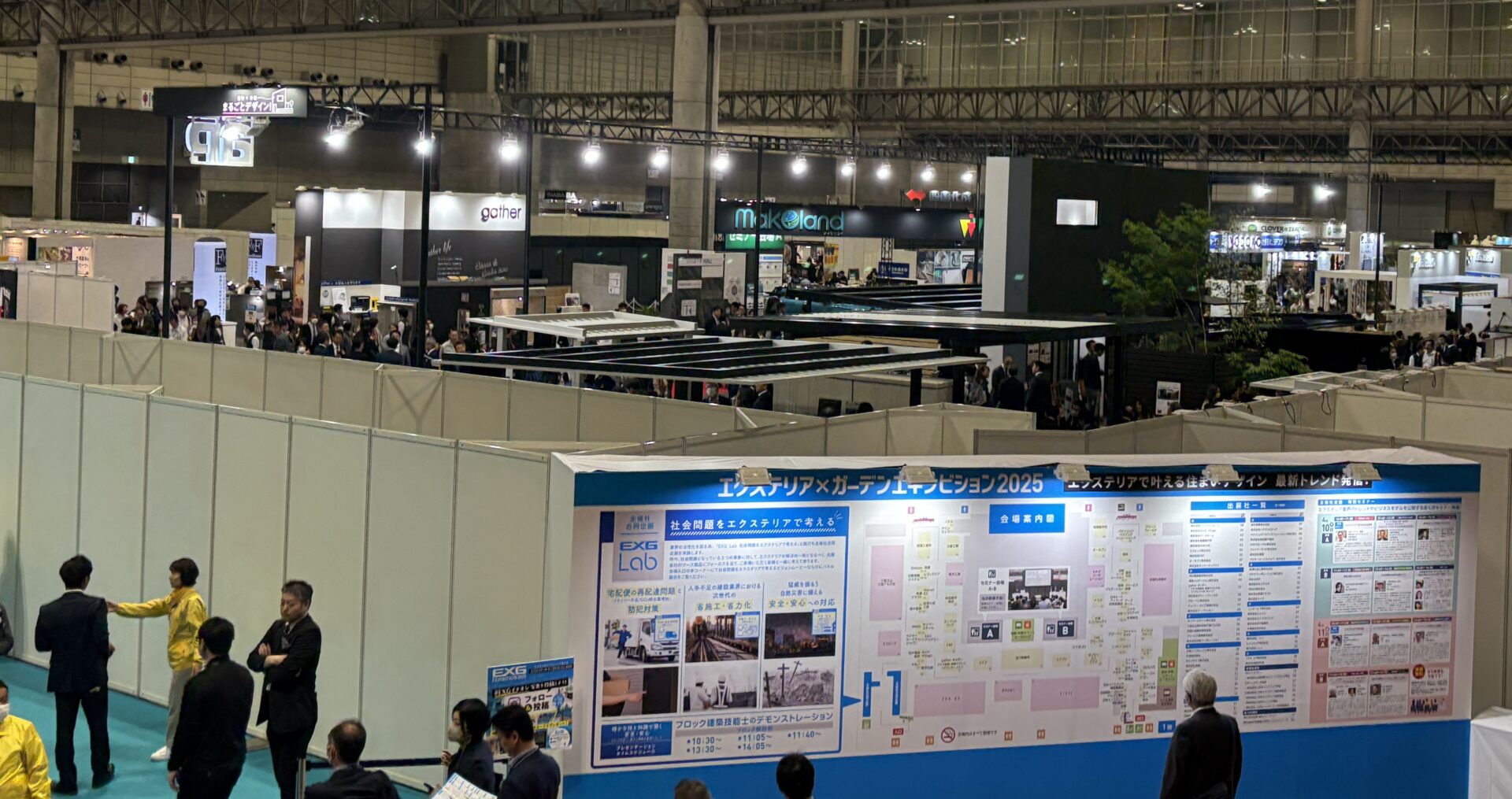 EXG展示会に行ってきました