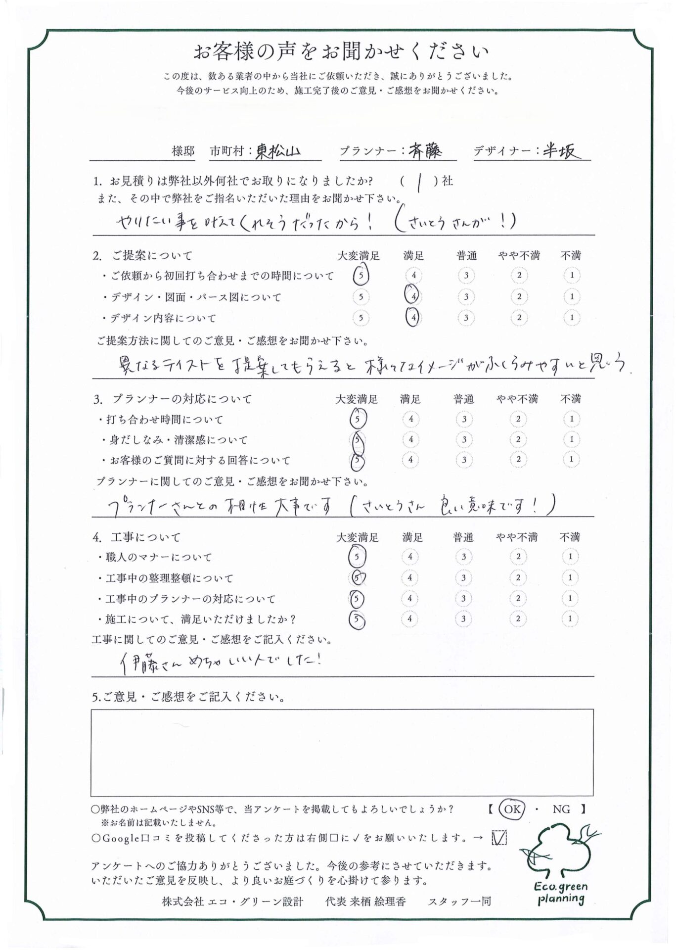 やりたいことを叶えてくれそうだったから！