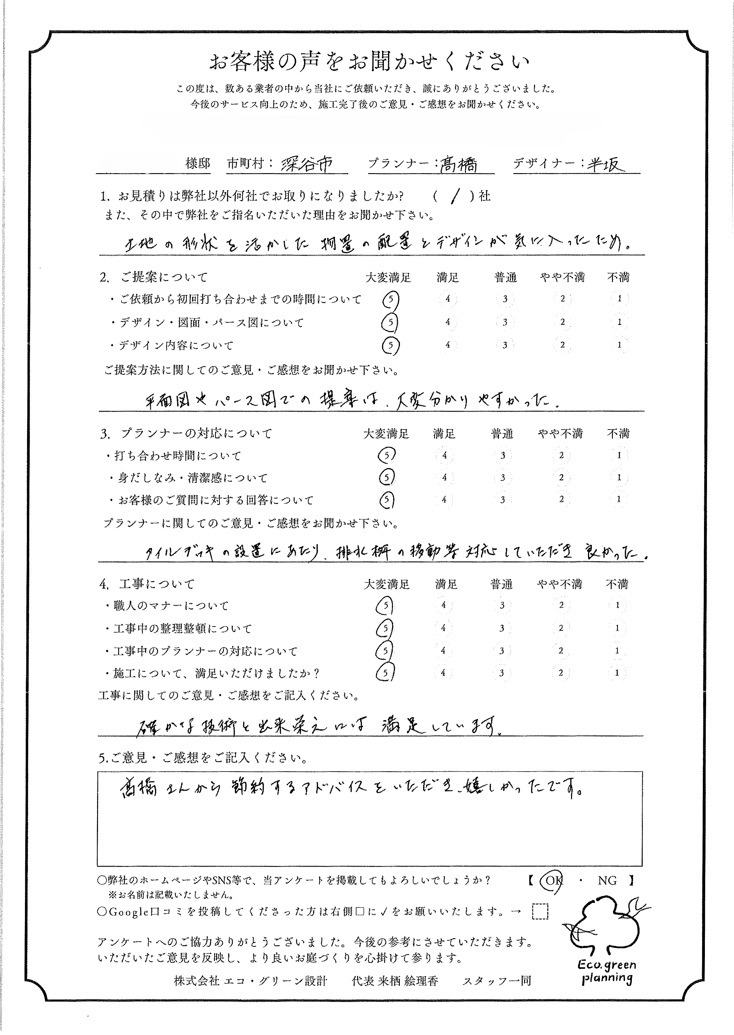 土地の形状を活かした物置の配置とデザインが気に入った