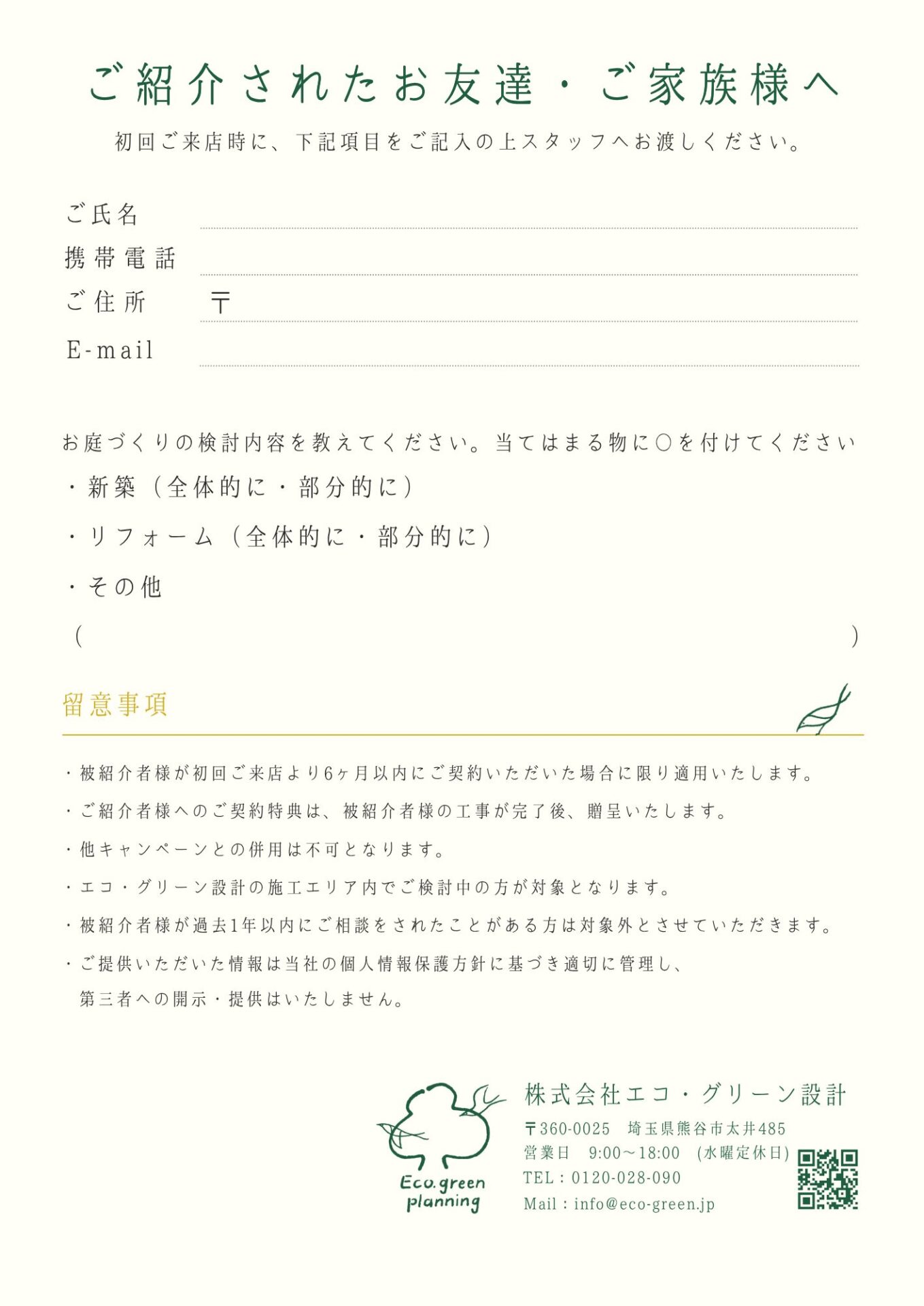 エコグリーン設計ご紹介キャンペーン2025