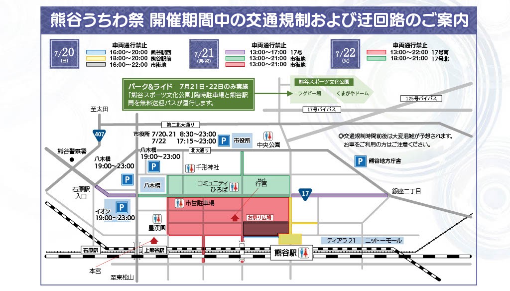 うちわ祭2025交通規制