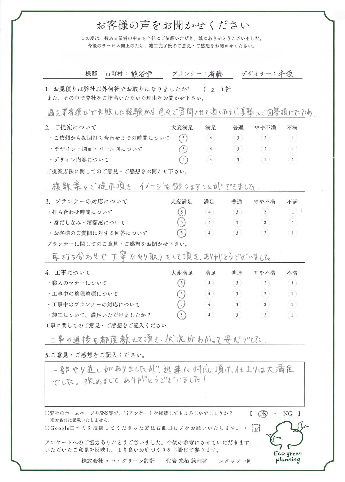 複数案をご提示頂き、イメージを膨らますことができました。